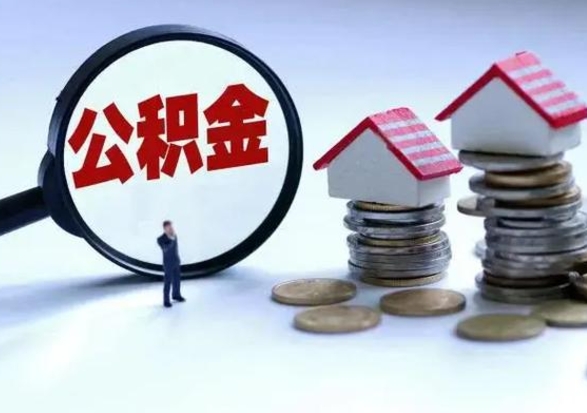 高密公积金封存后怎么提（住房公积金封存了怎么提出来）
