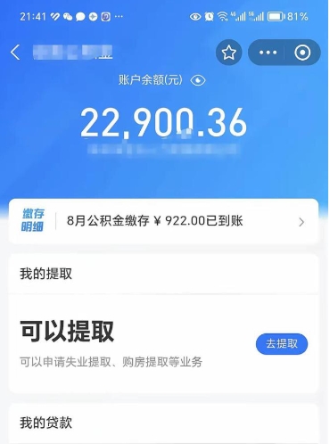 高密公积金封存代取（封存公积金代办）