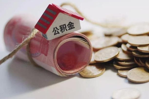 高密离职想把公积金取出来（离职了公积金怎么去取）